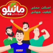 فروش مستقیم محصولات مانیلو با تمرکز بر فروش آنلاین به آدرس maniloshop.ir راه‌اندازی شد.